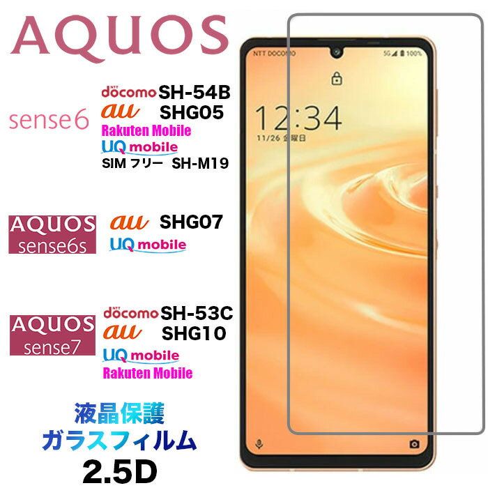 AQUOS sense8 sense7 sense6 sense6s SH-54D SH-53C SHG10 SH-54B SHG05 SH-M19 SHG07 KXtB 2.5D ʕی یtB KX ʃV[g dx9H N[i[V[gt EhGbW ANIX ZXZu Zu VbNX hR yVoC au