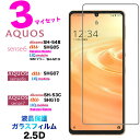 3枚セット ガラスフィルム AQUOS sense7 sense6 sense6s SH-53C SHG10 SH-54B SHG05 SH-M19 SHG07 2.5D 画面保護 液晶保護 保護フィルム 強化ガラス 画面シート 硬度9H クリーナーシート ラウンドエッジ アクオス センスセブン セブン シックス ドコモ 楽天モバイル au UQ