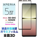 Xperia 5 IV SO-54C SO54C SPG09 5iv Xperia5iv 3D ガラスフィルム XQ-CQ44 xqcq44 液晶保護 画面保護...