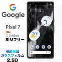 Google Pixel 7 ガラスフィルム ガラス フィルム 保護フィルム 強化ガラス 硬度9H クリーナーシート付き ラウンドエッジ SoftBank ソフ...