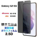 Galaxy S21 5G SC-51B SCG09 galaxys21 ガラスフィルム 画面保護 2.5D 保護フィルム 強化ガラス 硬度9H クリーナーシー...