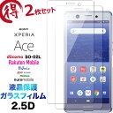 2枚セット Xperia Ace SO-02L ガラスフィルム 液晶保護 2.5D 画面保護 保護フィルム 強化ガラス 硬度9H クリーナーシート付き ラウンドエッジ ギャラクシー docomo ドコモ エクスペリアエース エクスペリア Ace SO02L ソニー Sony