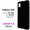 Galaxy A20 SC-02M SCV46 a21 ソフトケース ギャラクシー エー20 docomo ドコモ サムスン SC02M galaxya20 au エーユー スマホカバー スマホケース バックカバー シンプル 無地 黒 ブラックソフトケース ストラップホール マイクロドット