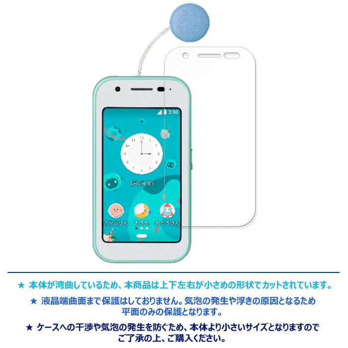 mamorino6 マモリーノ6 ガラスフィルム フィルム 画面保護 保護 強化ガラス スマホ...