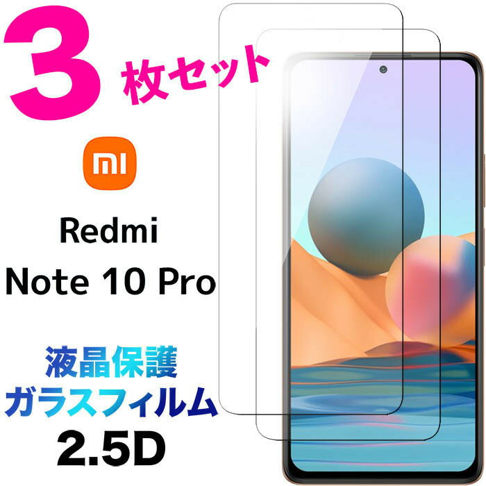 3Zbg Xiaomi Redmi Note 10 Pro KXtB ʕی 2.5D tی یtB KX dx9H N[i[V[gt EhGbW SIMt[ VI~ h~[ m[g ev Vt[ note10pro redminote10pro