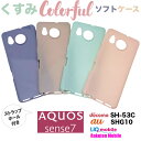 AQUOS sense7 SH-53C sh53c SHG10 ガラスフィルム 付き くすみ ソフトケース ドコモ au エーユー 楽天モバイル UQmobile ユーキューモバイル シンプル バック 無地 かわいい ピンク ラベンダー パープル グレー ミント グリーン スマホカバー ストラップホール