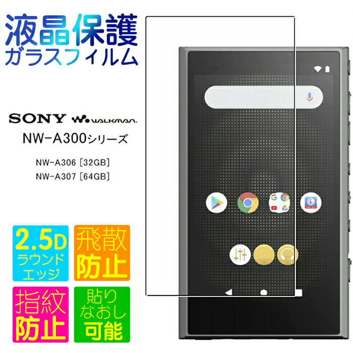 NW-A300 NW-A306 饹ե 32GB NW-A307 64GB SONY walkman 饹 ե ݸե 饹 9H ꡼ʡդ 饦ɥå ˡ ޥ nwa300 series 3.6  3.6 åб ݸ ...