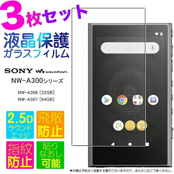 NW-A300 NW-A306 饹ե 32GB NW-A307 SONY walkman 3祻å 64GB 饹 ե ݸե 饹 9H ꡼ʡդ 饦ɥå ˡ ޥ nwa300 3.6  3.6 åб ݸ ...