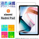 Xiaomi Redmi Pad レッドミーパッド ガラスフィルム ガラス フィルム 保護フィルム 強化ガラス 硬度9H クリーナーシート付き ラウンドエッジ ソニー redmipad シャオミ レッドミー パッド tablet タブレット アクセサリー クリアカバー