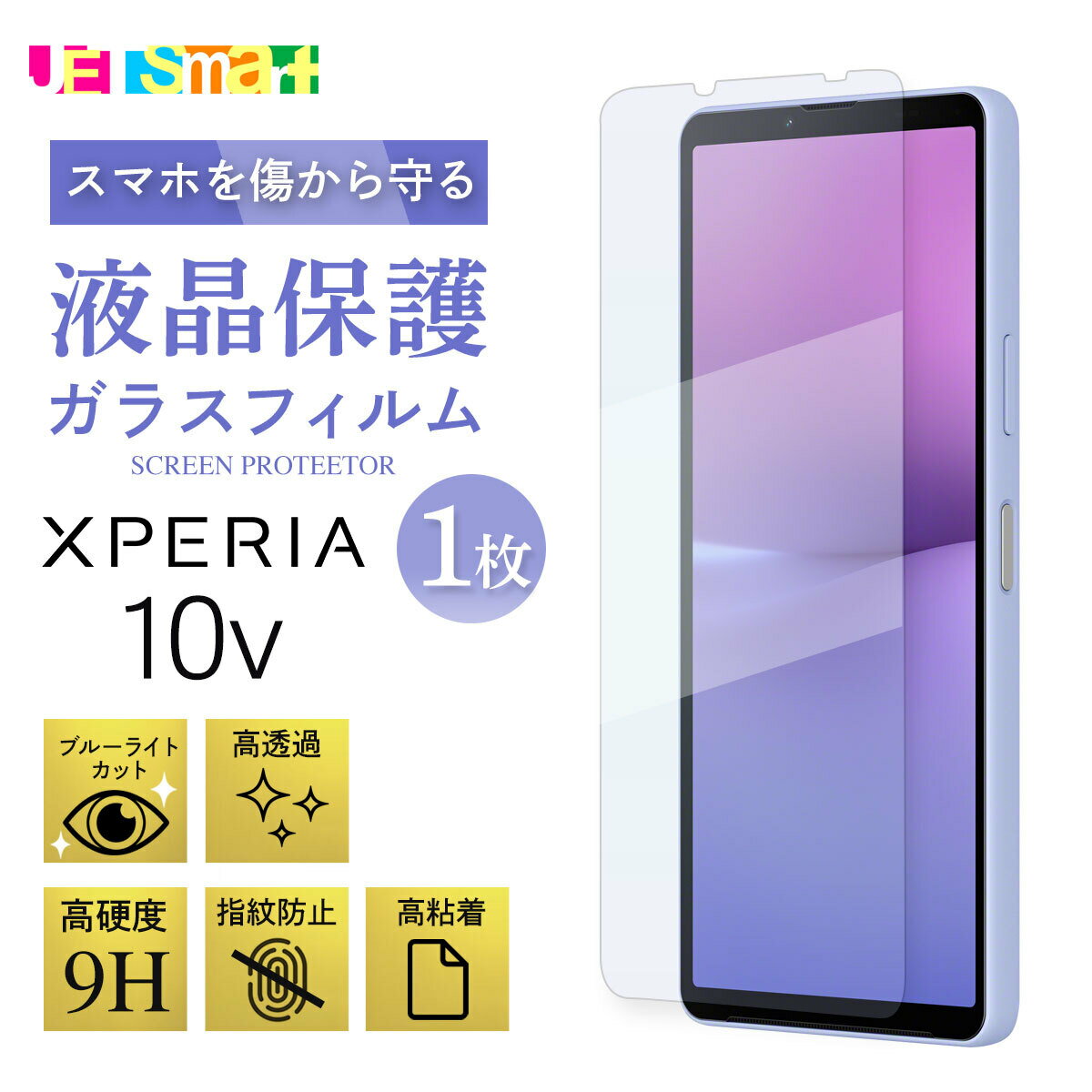 Xperia 10 v xperia10v so52d sog11 so-52d ガラスフィルム ブルーライトカット 10v 10iiiii 1枚 保護シート docomo au SoftBank 楽天モバイル UQmobile シャープ 画面保護 ガラスフィルム 強化ガラス 硬度9H クリーナーシート付き