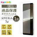 Xperia 1 V ガラスフィルム so51d sog10 xqdq44 xperia1v so-51d xq-dq44 1枚 保護シート docomo au...