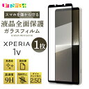 Xperia 1 v 3D ガラスフィルム so51d sog10 xqdq44 xperia1v so-51d xq-dq44 xperia 1v エクスペリ...