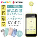 ky-41c KY41C ガラスフィルム セット ドコモ キッズケータイ キッズフォン 携帯 子供 スマホカバー スマホケース カバー 透明 クリア おしゃれ かわいい 柔らかい シンプル 無地 バンパー TPU ストラップホール マイクロドット 耐衝撃 傷防止