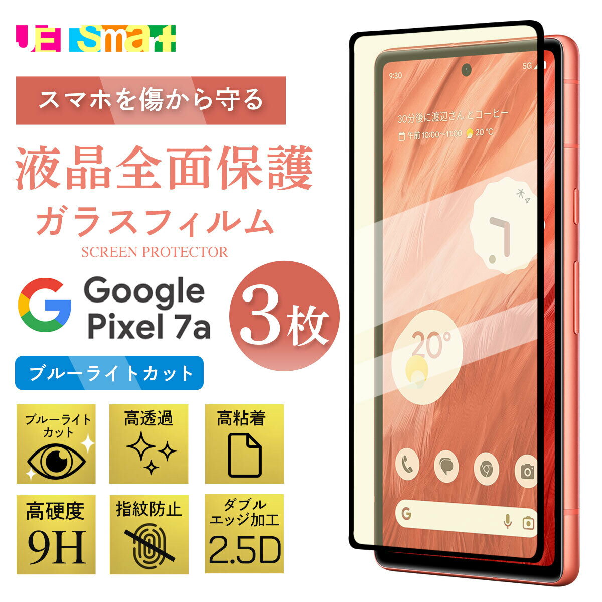 pixel7a pixel 7a pixel 7 aガラスフィルム ブルーライトカット 1枚 3セット GOOGLE PIXEL7 A 保護シート 全面液晶保護 液晶保護 フチまで 強化ガラス 硬度9H クリーナーシート付き グーグルピクセルセブンエー(2.0)