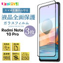 Xiaomi Redmi Note10Pro ガラスフィルム 1枚 3セット XIAOMI REDMI NOTE 10PRO 保護シート 全面液晶保護 液晶保護 強化ガラス 硬度9H クリーナーシート付き シャオミ レッドミーノートテンプロ