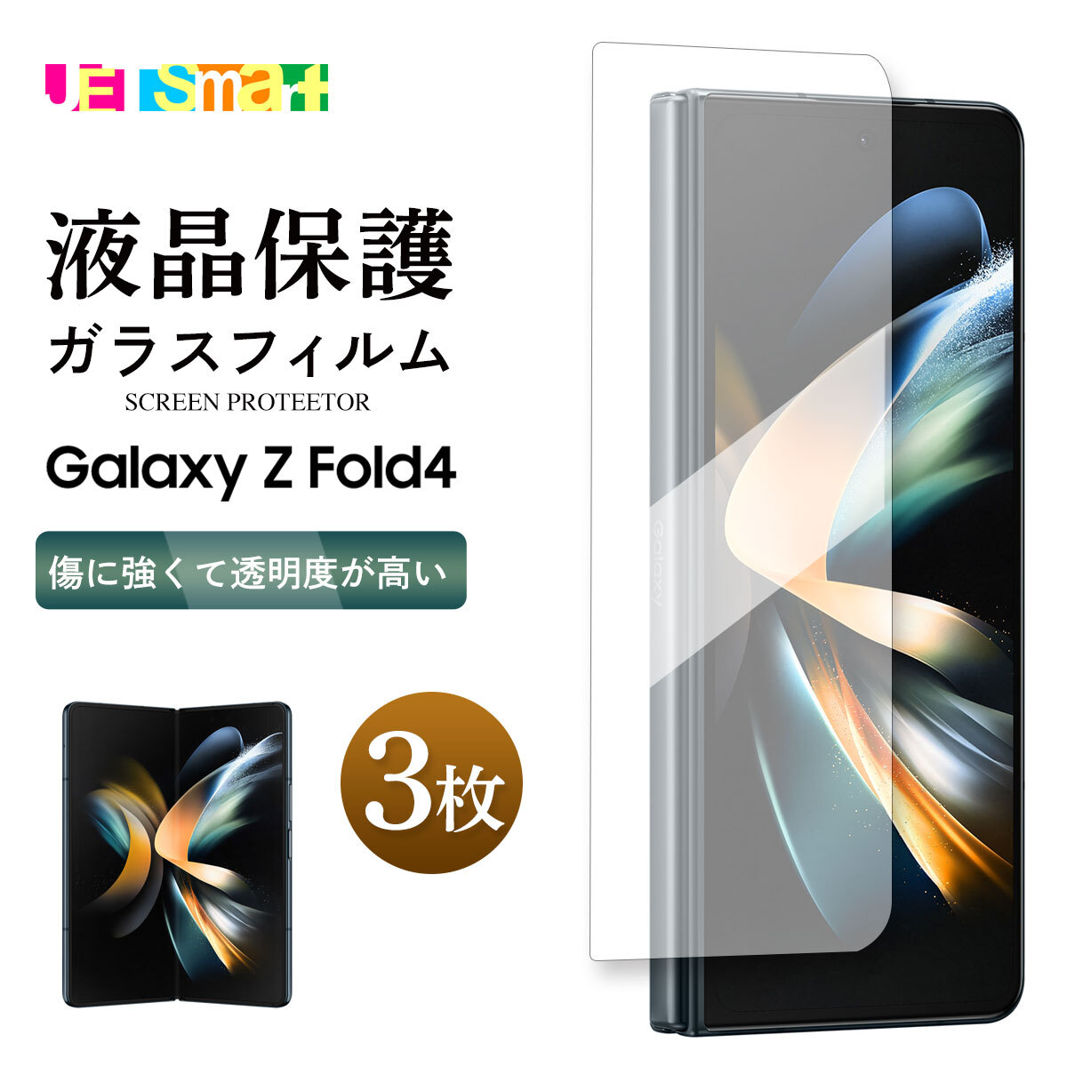 Galaxy Z Fold5 Fold4 ガラスフィルム SC-55D sc55d SCG24 SC-55C sc53c SCG16 3枚セット 保護シート 2.5D ダブルエッジ 全面液晶保護 液晶保護 強化ガラス 硬度9H クリーナーシート付き ギャラクシーゼットフォールドフォー ドコモ au サムスン