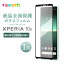 Xperia10II so41a SOV43 xperia 10II 饹ե 1 ݸ վݸ վݸ 饹 9H ꡼ʡդ ڥꥢ ƥ ޡġ SO-41A docomo ɥ au 桼 Ymobile 磻Х IIJmio mineo NURO mobile