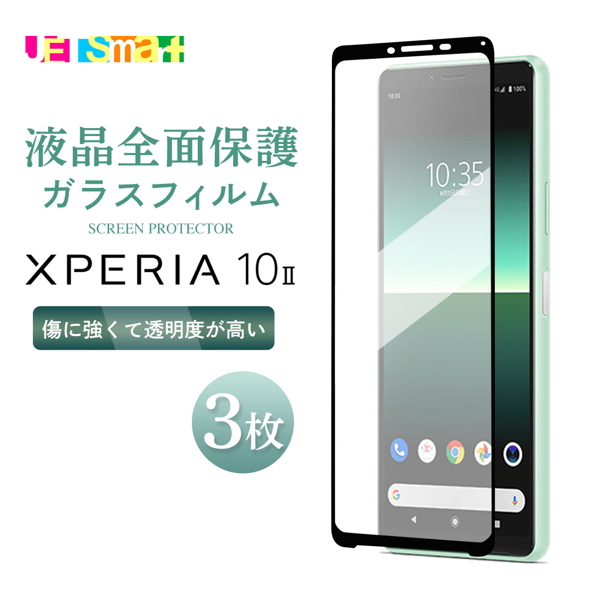 Xperia10II so41a SOV43 xperia 10II ガラスフィルム 10 II 1枚 3セット 保護シート 液晶保護 液晶全面保護 強化ガラス 硬度9H クリーナーシート付き エクスペリア テン マークツー SO-41A docomo ドコモ au エーユー Ymobile ワイモバイル IIJmio mineo NURO mobile