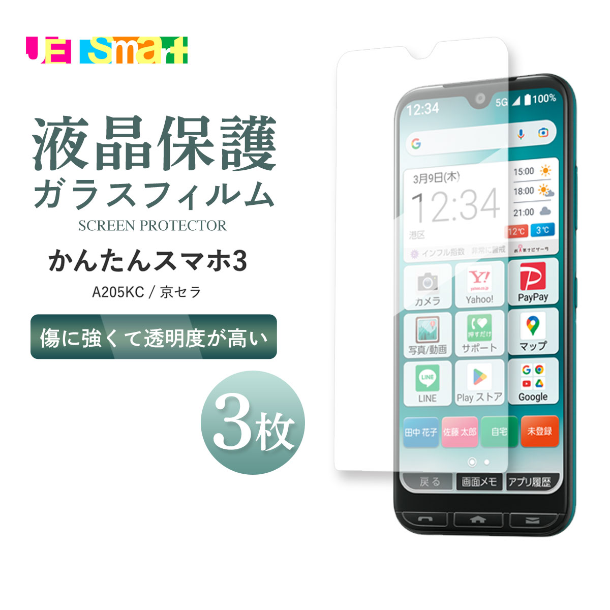 かんたんスマホ3 A205KC ガラスフィルム 1枚 3セット 保護シート 液晶保護 強化ガラス 硬度9H クリーナーシート付き カンタンスマホスリー Ymobile ワイモバイル