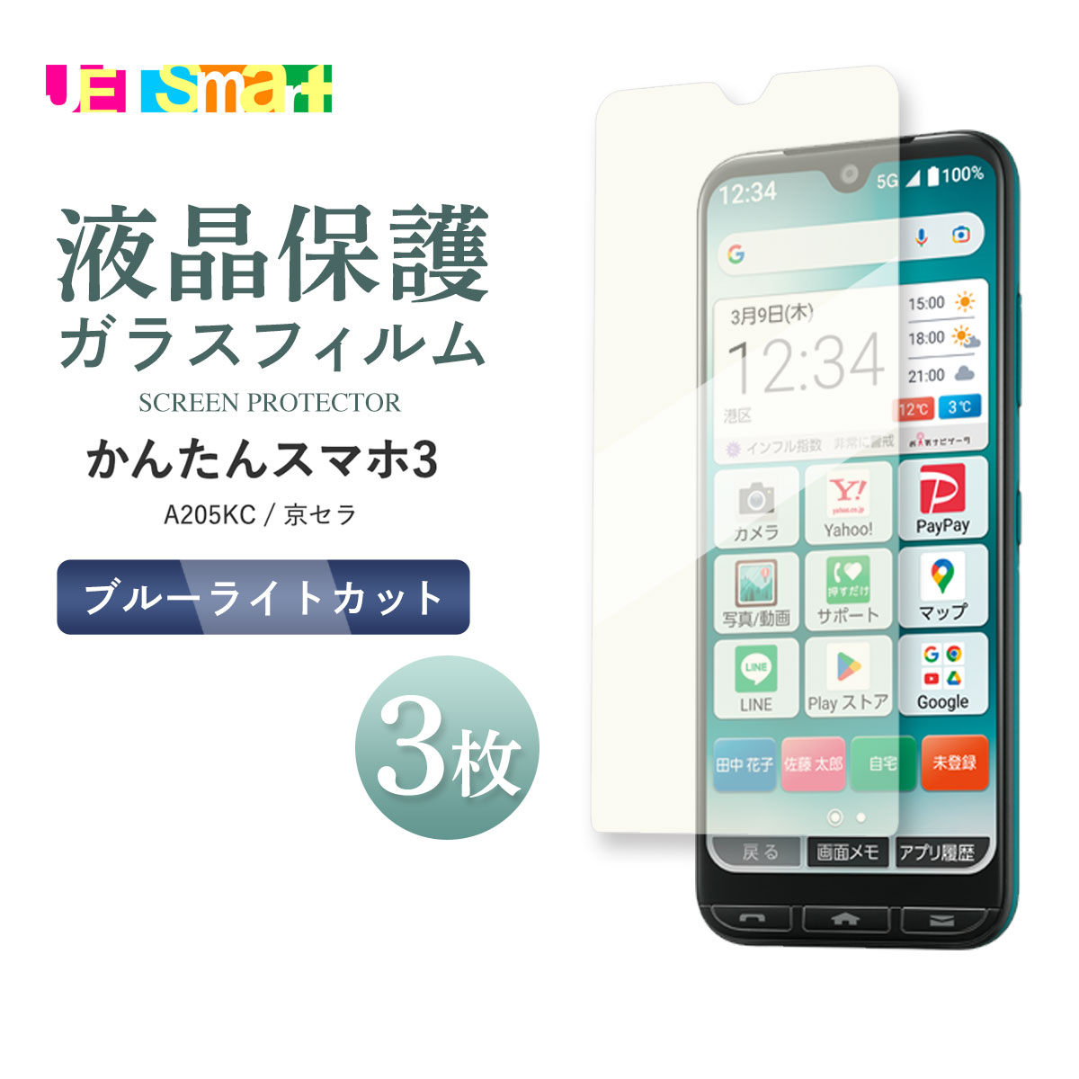 かんたんスマホ3 A205KC ガラスフィルム 1枚 3セット 保護シート 液晶保護 ブルーライトカット 強化ガラス 硬度9H クリーナーシート付き カンタンスマホスリー Ymobile ワイモバイル