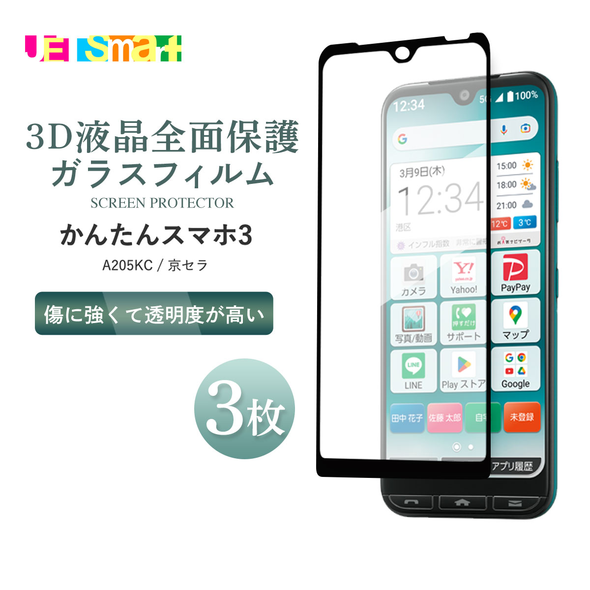 かんたんスマホ3 A205KC ガラスフィルム 1枚 3セット 保護シート 液晶全面保護 3D液晶全面保護 強化ガラス 硬度9H クリーナーシート付き カンタンスマホスリー Ymobile ワイモバイル