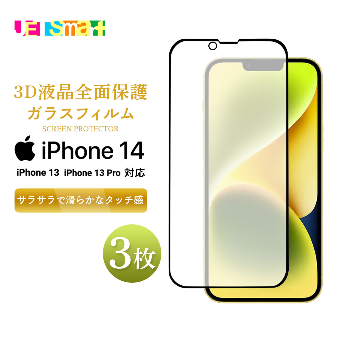 iPhone14 iPhone13 13pro対応 ガラスフィルム 1枚 3セット 保護シート 液晶保護 3D全面液晶保護 強化ガラス 法人 サラサラ アンチグレア 硬度9H クリーナーシート付き アイフォーン フォーティーン Apple アップル docomo ドコモ SoftBank ソフトバンク au 楽天モバイル