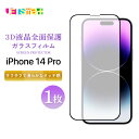 iPhone14Pro ガラスフィルム 1枚 保護シート 液晶保護 3D全面液晶保護 強化ガラス サラサラ アンチグレア 硬度9H クリーナーシート付き アイフ...