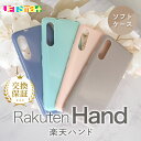 Rakuten Hand 5G P780 P710 楽天モバイ 楽天ハンド ソフトケース スマホケース スマホカバー 柔らかい TPU 透明 シンプル ソフトケ...
