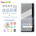 Xperia ACE SO-02L xperia ace so-02 ケース かわいい カバー 衝撃 ソフトケース エクスペリアエース スマホケース スマホカバー ガラスフィルムセット 柔らかい TPU 透明 シンプル メタリックカラー ソフトケース マイクロドット ストラップホール 落下防止