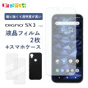 DIGNO SX3 KYG02 digno sx3 kyg02 ケース ソフトケース ディグノ エスエックス3 スマホケース ガラスフィルム 2枚 セット スマホカバー やわらかい シンプル 衝撃対応 送料無料 モード かっこいい おしゃれ ツヤなし マット ブラック 黒 モノトーン