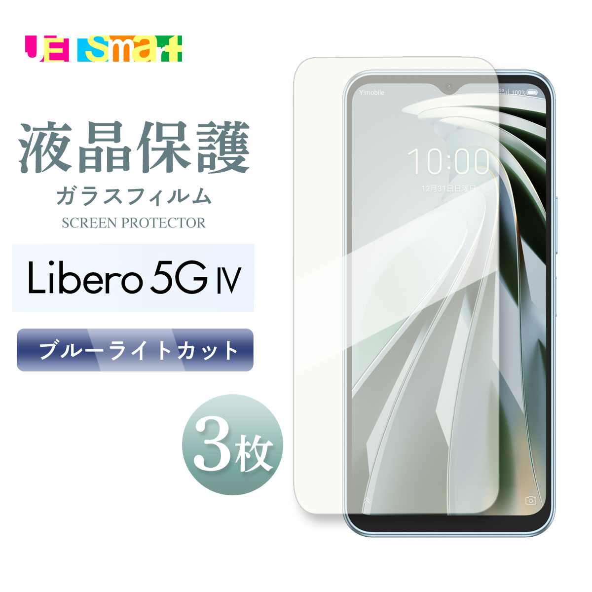 Libero 5G IV A302zt ZTE libero5g iv 5giv libero5giv ガラスフィルム 1枚 3セット 保護シート 液晶保護 ブルーライトカット ブルーライト 強化ガラス 硬度9H クリーナーシート付き リベロ ファイブジー フォー Y mobile ワイモバイル SIMフリー シムフリー
