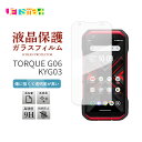 TORQUE G06 KYG03 torque g06 kyg03 ガラスフィルム 1枚 3枚 保護シート 液晶保護 全面液晶保護 ノーマル ブルーライトカット...