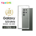 Galaxy S23 Ultra SCG20 SC-52D scg20 sc-20 ケース ソフトケース ギャラクシーエス23ウルトラ スマホケース スマホカバ...