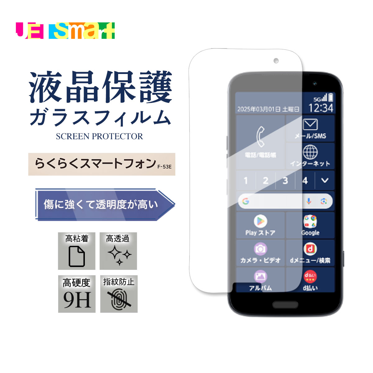 F-53E f53e らくらくスマートフォン FCNT合同会社 1枚 3枚 保護シート 液晶保護 フィルム 画面保護 透明 強化ガラス 硬度9H 目に優しい 2.5D 送料無料 ノーマル ブルーライトカット
