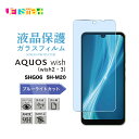 Wish3 sh53d sh-53d wish2 AQUOS wish SHG06 ブルーライトカット 液晶保護 ガラスフィルム 強化ガラス 2.5D 画面シー...