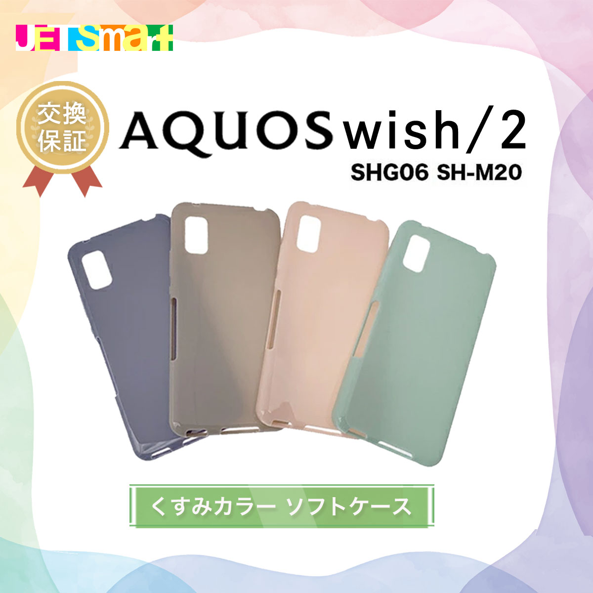 Shm20 sh-m20 wish wish2 SHG06 ガラスフィルム 付き AQUOS ケース シンプル バック カバー 法人 くすみカラー 韓国 かわいい ピンク パープル グレー ミント グリーン スマホケース スマホカバー ストラップホール TPU アクオス ウィッシュ au ソフトバンク UQ aquoswish