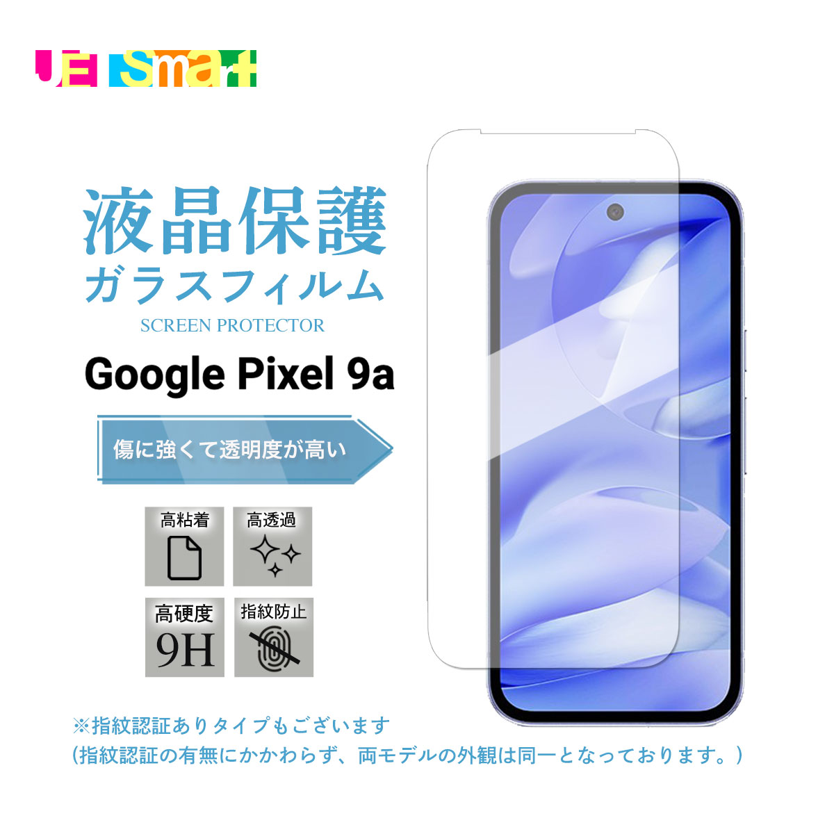 Google Pixel9A google pixel 9a 1枚 3枚 保護シート 液晶保護 フィルム 画面保護 透明 強化ガラス 硬度9H 目に優しい 法人 2.5D 3.0D 送料無料 ノーマル ブルーライトカット のぞき見防止 指紋認証 あり