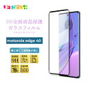 Motorola edge 40 Motorola edge 40 NEO ガラスフィルム 1枚 3枚 ブルーライトカット 保護シート 液晶保護 全面液晶保護 ...