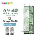 Google Pixel 8 pixel8 ガラスフィルム 1枚 3枚 保護シート 液晶保護 全面液晶保護 液晶保護フィルム 透明 フチまで 強化ガラス 硬度9...