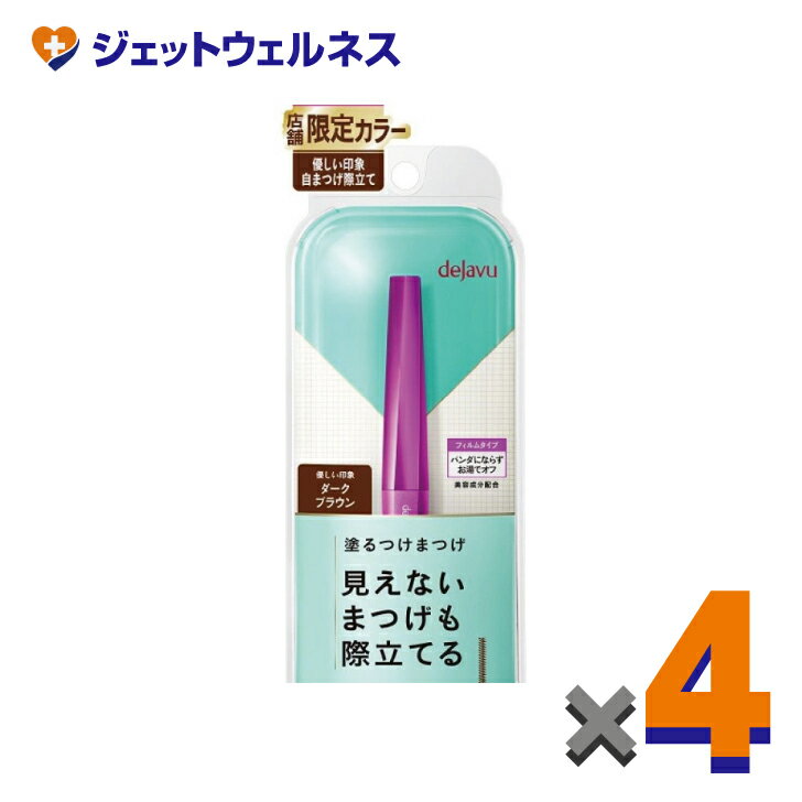 【化粧品】デジャヴュ ラッシュアップE ダークブラウン ×4個〔マスカラ・ラッシュアップ〕