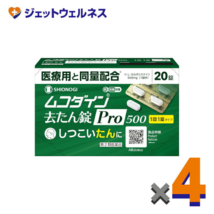 【第2類医薬品】ムコダイン去たん錠Pro500 20錠 ×4個〔たん〕