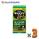【第2類医薬品】キャベジンコーワαプラス 300錠 ×3個〔胃腸薬〕