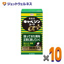 【第2類医薬品】キャベジンコーワαプラス 300錠 ×10個〔胃腸薬〕