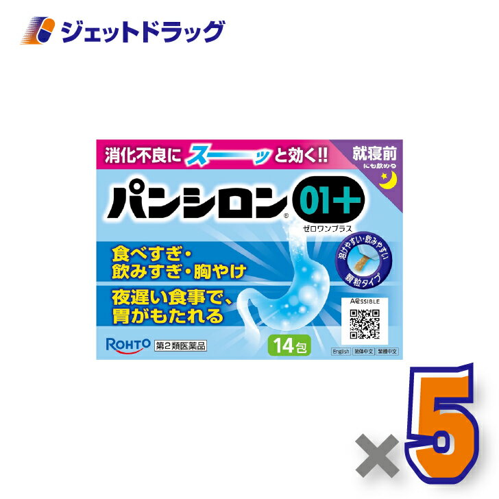 【第2類医薬品】パンシロン01プラス 14包 ×5個〔胃酸過多・消化不良〕