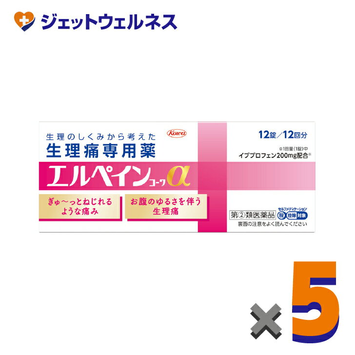 【第(2)類医薬品】エルペインコーワα 12錠 ×5個 ※セルフメディケーション税制対象〔生理用鎮痛薬・イブ..