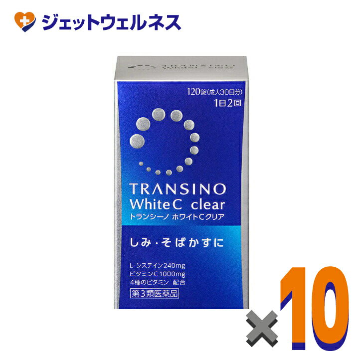 乐天商城 - 【第3類医薬品】トランシーノホワイトCクリア 120錠 ×10個