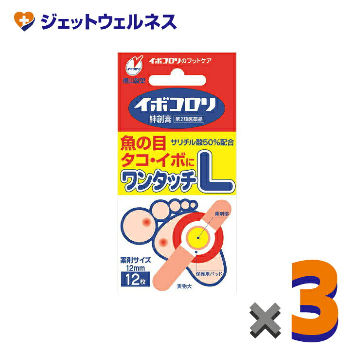 乐天商城 - 【第2類医薬品】イボコロリ絆創膏 Lサイズ 12枚 ×3個〔魚の目・タコ・イボに〕