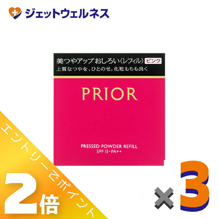 ≪2月も毎日全商品P2倍！≫【化粧品】プリオール 美つやアップおしろい レフィル ピンク 9.5g ×3個〔ベースメイク・フェイスパウダー〕