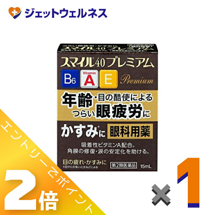 ≪2月も毎日全商品P2倍！≫【第2類医薬品】スマイル40 プレミアム 15mL