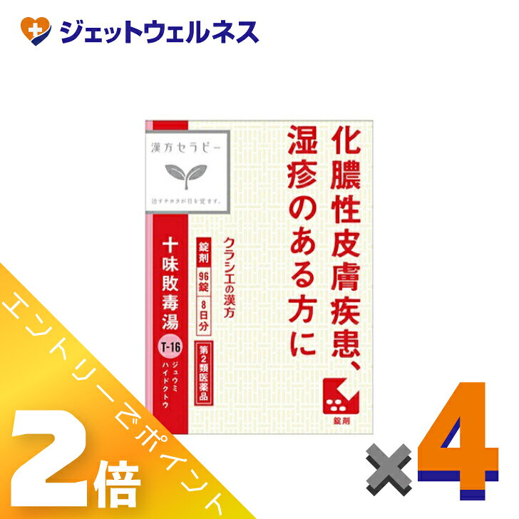 ≪8月も1ヶ月間全商品P2倍！≫【第2類医薬品】十味敗毒湯エキス錠クラシエ 96錠 ×4個